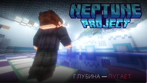 Project Neptune